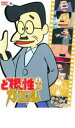 【バーゲンセール】【中古】DVD▼ど根性ガエル 05 レンタル落ち