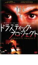 【バーゲンセール】【中古】DVD▼ドラスティック・プロジェクト 字幕のみ レンタル落ち