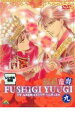 【バーゲンセール】【中古】DVD▼ふしぎ遊戯 九 レンタル落ち