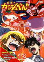 【SALE!】【中古】DVD▼金色のガッシュベル!! 12 レンタル落ち