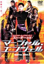 【SALE!】【中古】DVD▼マーシャル・エンジェル レンタル落ち