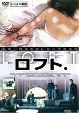 【全品ポイント10倍!】【中古】DVD▼ロフト. レンタル落ち