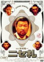 【全品ポイント20倍!】【中古】DVD▼ニセ札 レンタル落ち