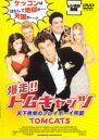 【バーゲンセール】【中古】DVD▼爆走!!トムキャッツ 天下無敵のプレイボーイ同盟 レンタル落ち