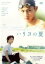 【全品ポイント20倍!】【中古】DVD▼ハリヨの夏 レンタル落ち 471円