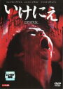【全品ポイント20倍!】【中古】DVD▼いけにえ レンタル落ち