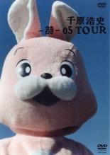 ʥݥ20!ۡšDVD鸶  05 TOUR 󥿥