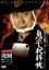 【全品ポイント20倍!】【中古】DVD▼鬼平犯科帳 スペシャル 兇賊 レンタル落ち 485円