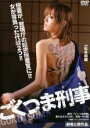 【全品ポイント20倍!】【中古】DVD▼ごくつま刑事 レンタル落ち