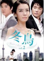 Romance - 【バーゲンセール】【中古】DVD▼冬鳥 2(第4話、第5話) 字幕のみ レンタル落ち