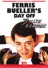 【全品ポイント10倍!】【中古】DVD▼フェリスはある朝突然に 字幕のみ レンタル落ち