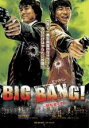 【全品ポイント10倍!】【中古】DVD▼BIG BANG! ビックバン 撃ちまくれ レンタル落ち