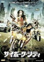 【バーゲンセール】【中古】DVD▼サイボーグ・シティ レンタル落ち