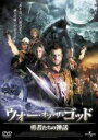 【バーゲンセール】【中古】DVD▼ウォー・オブ・ザ・ゴッド 勇者たちの神話 レンタル落ち
