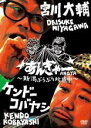 &nbsp;JAN&nbsp;4571366483012&nbsp;品　番&nbsp;YRBR90404&nbsp;出　演&nbsp;宮川大輔／ケンドーコバヤシ&nbsp;制作年、時間&nbsp;2011年&nbsp;82分&nbsp;製作国&nbsp;日本&nbsp;メーカー等&nbsp;よしもとアール・アンド・シー&nbsp;ジャンル&nbsp;お笑い／コント／漫才／漫談&nbsp;&nbsp;【コメディ 爆笑 笑える 楽しい】&nbsp;カテゴリー&nbsp;DVD&nbsp;入荷日&nbsp;【2023-06-09】【あらすじ】宮川大輔とケンドーコバヤシが、毎月1回のペースで47都道府県を行脚して行うトークライブを収めたDVD。今回は2010年10月に新潟で行ったライブの模様を収録。楽屋ネタから時事ネタ、下ネタなど爆笑トークが満載。レンタル落ちの商品です。ケースなしでの発送となります。