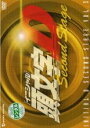 【バーゲンセール】【中古】DVD▼頭文字 イニシャル D Second Stage 3(第8話〜第10話) レンタル落ち