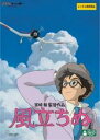 【バーゲンセール】【中古】DVD▼風立ちぬ レンタル落ち