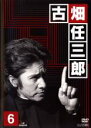 【バーゲンセール】【中古】DVD▼古畑任三郎 3rd season 6 レンタル落ち