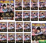 【SALE!】全巻セット【中古】DVD▼大風水(18枚セット)第1話〜第35話 最終 レンタル落ち