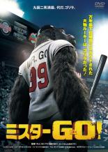 【SALE!】【中古】DVD▼ミスターGO! レンタル落ち