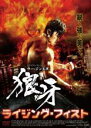 【全品ポイント10倍!】【中古】DVD▼狼牙 ライジング・フィスト 字幕のみ レンタル落ち