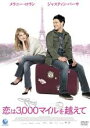 【全品ポイント10倍!】【中古】DVD▼恋は3000マイルを越えて 字幕のみ レンタル落ち