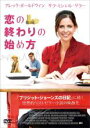 【最大100%Pバック!!】【中古】DVD▼恋の終わりの始め方 字幕のみ レンタル落ち