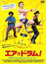 【バーゲンセール】【中古】DVD▼エア☆ドラム! 世界イチせつないロックンローラー 字幕のみ レンタル落ち