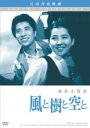 【バーゲンセール】【中古】DVD▼風と樹と空と レンタル落ち