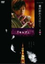 【バーゲンセール】【中古】DVD▼翼の折れた天使たち 第一夜 セレブ レンタル落ち