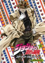 【全品ポイント10倍!】【中古】DVD▼ジョジョの奇妙な冒険 スターダストクルセイダース 第3巻(第5話、第6話) レンタル落ち