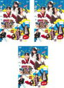 【全品ポイント5倍!】全巻セット【中古】DVD▼SKE48のマジカル・ラジオ(3枚セット)Vol.1、2、3 レンタル落ち 1