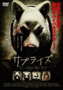 【バーゲンセール】【中古】DVD▼サプライズ レンタル落ち