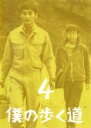 【SALE!】【中古】DVD▼僕の歩く道 4(第7話~第8話) レンタル落ち