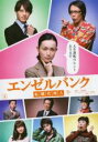【全品ポイント20倍!】【中古】DVD▼エンゼルバンク 転職代理人 4(第7話~最終話) レンタル落ち