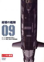 楽天市場】紺碧の艦隊 DVDの通販 楽天市場】紺碧の艦隊 DVDの通販