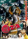 【バーゲンセール】【中古】DVD▼絶対やせる 電 エース 宇宙大怪獣ギララ登場! 宇宙怪獣小進撃! レンタル落ち