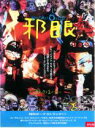 【バーゲンセール】【中古】DVD▼邪眼:ル・デルニエ・クリ レンタル落ち