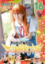 【全品ポイント20倍!】【中古】DVD▼ロケみつ ロケ×ロケ×ロケ 桜 稲垣早希の西日本横断ブログ旅 16 目指せ!鹿児島 イヌの巻 レンタル落ち