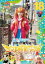 【バーゲンセール】【中古】DVD▼ロケみつ ロケ×ロケ×ロケ 桜 稲垣早希の西日本横断ブログ旅 18 目指せ!鹿児島 ニワトリの巻 レンタル落ち 300円