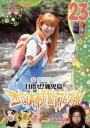 【全品ポイント20倍!】【中古】DVD▼ロケみつ ロケ×ロケ×ロケ 桜 稲垣早希の西日本横断ブログ旅 23 目指せ!鹿児島 ドブネズミの巻 レンタル落ち