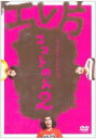 【全品ポイント20倍!】【中古】DVD▼エレ片コントライブ コントの人 2