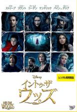 &nbsp;出　演&nbsp;メリル・ストリープ(魔女)／ジョニー・デップ(オオカミ)／エミリー・ブラント(パン屋の妻)／ジェームズ・コーデン(パン屋の主人)／アナ・ケンドリック(シンデレラ)／クリス・パイン(シンデレラの王子)／トレイシー・ウルマン(ジャックの母親)／クリスティーン・バランスキー(シンデレラの継母)／リラ・クロフォード(赤ずきん)&nbsp;原　作&nbsp;スティーヴン・ソンドハイム／ジェームズ・ラパイン&nbsp;監　督&nbsp;ロブ・マーシャル&nbsp;制作年、時間&nbsp;2014年&nbsp;125分&nbsp;製作国&nbsp;アメリカ&nbsp;メーカー等&nbsp;ウォルト・ディズニー・スタジオ・ホーム・エンターテイメント&nbsp;ジャンル&nbsp;洋画／ファンタジー／ミュージカル&nbsp;カテゴリー&nbsp;DVD&nbsp;入荷日&nbsp;【2023-04-05】【あらすじ】長年連れ添いながらも、子どもがいないことで危機を迎えていたパン屋の夫婦。ある日、子どもが授からない原因が魔女の呪いにあると知る。魔女は夫婦に、呪いを解きたければ、森の中から“ミルクのように真っ白な牛”（ジャックと豆の木）、“血のように赤いずきん”（赤ずきん）、“トウモロコシのように黄色い髪”（ラプンツェル）、“金色に輝く靴”（シンデレラ）を持ち帰れと告げる。夫婦は子どもを授かりたいという願いを叶えたい一心で、森の奥深くへと足を踏み入れていくが…。レンタル落ちの商品です。ケースなしでの発送となります。