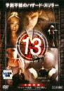 【SALE!】【中古】DVD▼13 thirteen ヴァレリーの誘惑 言葉なき隣人 字幕のみ レンタル落ち