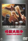 【全品ポイント5倍!】【中古】DVD▼怪獣大戦争 レンタル落ち