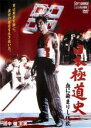 【全品ポイント20倍!】【中古】DVD▼日本極道史 血に染まりし代紋 レンタル落ち