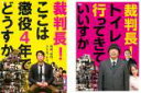 【全品ポイント10倍!】2パック【中古】DVD▼裁判長!ここは懲役4年でどうすか、裁判長!トイレ行ってきていいすか(2枚セット) レンタル落ち 全2巻