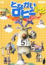 【バーゲンセール】【中古】DVD▼となかいロビー 炎のランナー&伝説の勇者 レンタル落ち