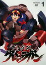 【全品ポイント10倍!】【中古】DVD▼天元突破 グレンラガン 1(第1話~第2話) レンタル落ち