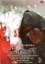 【全品ポイント20倍!】【中古】DVD▼手塚眞のホラーシアター ザ・バースデイ 2枚組 レンタル落ち